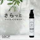 【送料無料】SBCP 生ミネラル オイル+ 75ml 美容室専売 オーガニック ヘアスタイリング 形状記憶 天然素材 無添加 ステップボーンカットプロダクツ S...