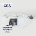 【即納在庫有】CBS リマ 追加用アーム ホワイト MM-LMA/001/002/W