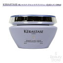 ケラスターゼ KERASTASE BL ブロンドアブソリュ マスク ヘアトリートメント 200ml (紫色素配合) 紫 パープル