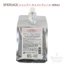 アリミノ ARIMINO スプリナージュ SPRINAGE シャンプー モイストヴェール 1000ml