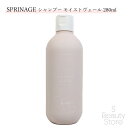 アリミノ ARIMINO スプリナージュ SPRINAGE シャンプー モイストヴェール 280ml