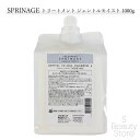 アリミノ ARIMINO スプリナージュ SPRINAGE トリートメント ジェントルモイスト 1000g