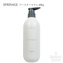 アリミノ ARIMINO スプリナージュ SPRINAGE ブースターセラム 680g