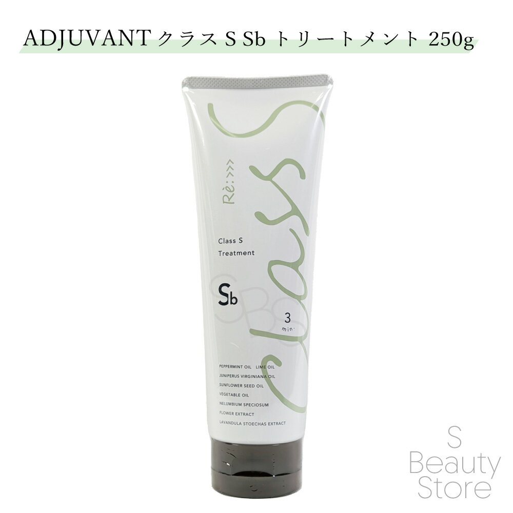 アジュバン ADJUVANT リ : クラスS Sb トリートメント 250gのサムネイル