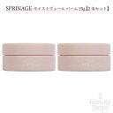 アリミノ ARIMINO スプリナージュ SPRINAGE モイストヴェール バーム 25g 【2本セット】