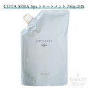 コタセラ スパ トリートメント β 750g 詰替スカルプ スキャルプ COTA SERA サロン専売品 サロン 美容室 頭皮 保湿 育毛 乾燥 角質 セラミド ふけ かゆみ リリー ライラック スズラン アロマ ユニセックス ヘアケア プレゼント ギフト