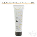アジュバン ADJUVANT リ : クラスS An トリートメント 250g