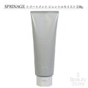 アリミノ ARIMINO スプリナージュ SPRINAGE トリートメント ジェントルモイスト 230g