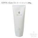 コタ トリートメント 5 アイケア 200g COTA i CARE サロン専売 美容室 ヘアケア 美容師 ヘアケア 美容師 ラベンダー いい香り 女性 髪 サラサラ ふんわり プレゼント ギフト 200