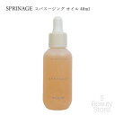 アリミノ ARIMINO スプリナージュ SPRINAGE スパスージングオイル 40ml