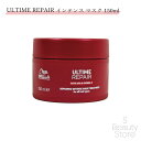 ウエラ WELLA アルタイム リペア ULTIME REPAIR インテンス マスク 150ml ダメージ補修 ウェラプロフェッショナル