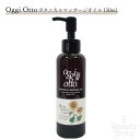 オッジィオット / oggi otto ボタニカル マッサージオイル 150ml ユニセックス ボディケア Techno-Eight(テクノエイト)