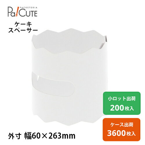 Rakuten - 【ケーキスペーサー】ケーキ箱 ケーキ緩衝材 箱の隙間埋め ケーキボックス ケーキケース 業務用 紙箱 使い捨て カットケーキ ケース ボックス 箱 ケーキ用 サイズ