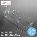 【サンプル商品:AT-137】ケーキ容器 業務用 デザート容器 テイクアウト 使い捨て容器 プラスチック容器 洋菓子 スイーツ容器 トレー パック セパレート ...