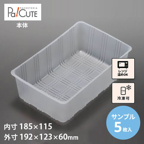 【サンプル商品：AT-50(PPN)】冷凍食品 容器 業務用 冷凍可 冷凍 プラスチック容器 日本製 電子レンジ対応