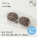 クーポンで10%OFF【サンプル商品:SW-38-2(OPS)】オープンサンド 業務用 デザート テイクアウト 使い捨て容器 プラスチック容器 トレー パック ...