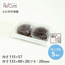 クーポンで10%OFF【サンプル商品:SW-38(白)】和菓子容器 業務用 デザート テイクアウト 使い捨て容器 プラスチック容器 トレー パック おしゃれ 仕...