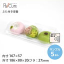 クーポンで10%OFF【サンプル商品:SW-39(OPS)】和菓子容器 業務用 デザート テイクアウト 使い捨て容器 プラスチック容器 トレー パック おしゃれ...