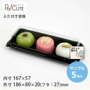 【サンプル商品:SW-39(黒)】和菓子容器 業務用 デザート テイクアウト 使い捨て容器 プラスチック容器 トレー パック おしゃれ 仕切り 生菓子 日本製 ...
