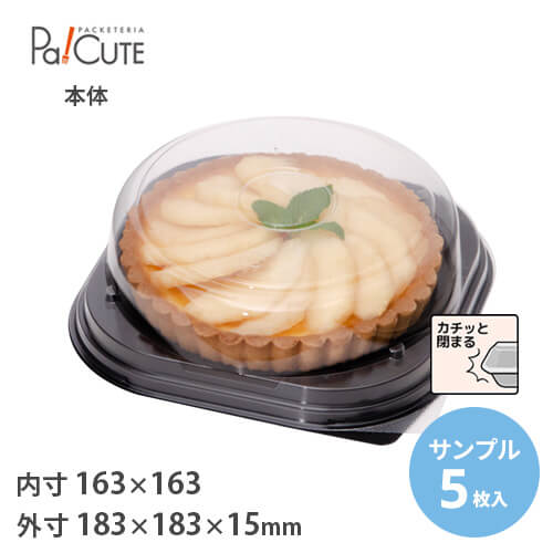 【サンプル商品】【商品名：ケーキBOX No.4本体(黒)】【商品番号：10140501】ケーキ容器 業務用 個人用 デザート容器 テイクアウト 使い捨て容器 プラスチック容器 スーパー プレゼント 洋菓子 スイーツ容器 トレー パック ギフト 日本製 パック おしゃれ