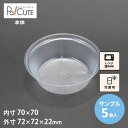 【サンプル商品:バーム丸型No.15(PPN)】冷凍食品 容器 業務用 冷凍可 冷凍 プラスチック容器 日本製 電子レンジ 電子レンジ対応 レンジ対応 レンジ可...