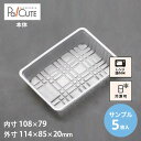 【サンプル商品:角トレー54(PPN)】ケーキ容器 業務用 デザート容器 テイクアウト 使い捨て容器 プラスチック容器 洋菓子 スイーツ容器 トレー パック 日...