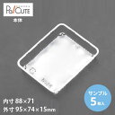 クーポンで10%OFF【サンプル商品:角トレー28】ケーキ容器 業務用 デザート容器 テイクアウト 使い捨て容器 プラスチック容器 洋菓子 スイーツ容器 トレー...