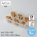 【サンプル商品:肉しゅうまいP6トレー】ギョーザ シューマイ 餃子 しゅうまい 焼売 容器 業務用 使い捨て容器 テイクアウト トレー 日本製 持ち帰り お持ち...