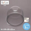 【サンプル商品:CM-1フタ】ケーキ容器 業務用 デザート容器 テイクアウト 使い捨て容器 プラスチック容器 洋菓子 スイーツ容器 トレー パック 日本製 おし...
