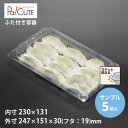 【サンプル商品:FDP-103-2】ギョーザ シューマイ 餃子 しゅうまい 焼売 容器 業務用 使い捨て容器 テイクアウト トレー 日本製 持ち帰り お持ち帰り...