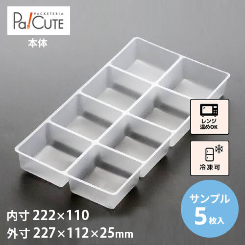 5%OFFクーポン対象品【サンプル商品：D-87】冷凍食品 容器 業務用 冷凍可 冷凍 プラスチック容器 日本製 電子レンジ 電子レンジ対応 レンジ対応 レンジ可 レンジ可能