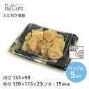 クーポンで10%OFF【サンプル商品:FDP-32(雅)】和菓子容器 業務用 デザート テイクアウト 使い捨て容器 プラスチック容器 トレー パック おしゃれ ...