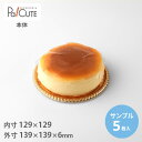 【サンプル商品:AD-4】ケーキ容器 業務用 デザート容器 テイクアウト 使い捨て容器 プラスチック容器 洋菓子 スイーツ容器 トレー パック 日本製 おしゃれ