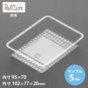【サンプル商品:角トレー5P】ケーキ容器 業務用 デザート容器 テイクアウト 使い捨て容器 プラスチック容器 洋菓子 スイーツ容器 トレー パック 日本製 おし...