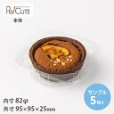 【サンプル商品:丸型ケーキSS】ケーキ容器 業務用 デザート容器 テイクアウト 使い捨て容器 プラスチック容器 洋菓子 スイーツ容器 トレー パック 日本製 お...