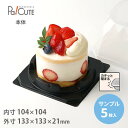 【サンプル商品:ケーキBOX No.72本体(黒)】ケーキ容器 業務用 デザート容器 テイクアウト 使い捨て容器 プラスチック容器 洋菓子 スイーツ容器 トレー...