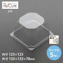 【サンプル商品:ケーキBOX No.72フタ】ケーキ容器 業務用 デザート容器 テイクアウト 使い捨て容器 プラスチック容器 洋菓子 スイーツ容器 トレー パッ...