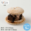 【サンプル商品:AD-87φ(金)】ケーキ容器 業務用 デザート容器 テイクアウト 使い捨て容器 プラスチック容器 洋菓子 スイーツ容器 トレー パック 日本製...