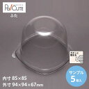 【サンプル商品:CM-11フタ】ケーキ容器 業務用 デザート容器 テイクアウト 使い捨て容器 プラスチック容器 洋菓子 スイーツ容器 トレー パック 日本製 お...