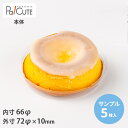 【サンプル商品:バーム丸型 No.6】ケーキ容器 業務用 デザート容器 テイクアウト 使い捨て容器 プラスチック容器 洋菓子 スイーツ容器 トレー パック 日本...
