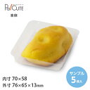 【サンプル商品:角トレー12】ケーキ容器 業務用 デザート容器 テイクアウト 使い捨て容器 プラスチック容器 洋菓子 スイーツ容器 トレー パック 日本製 おし...