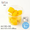【サンプル商品:BR-122本体(バイオ)】サラダ容器 サラダボウル 弁当箱 お弁当容器 ランチボックス 業務用 デザートカップ 使い捨て プラスチック 透明 ...