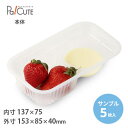 【サンプル商品:イチゴ狩りトレー】いちごパック 青果 容器 業務用 使い捨て いちご容器 いちご イチゴ 青果物 野菜 果物 フルーツ 少量 大量 透明 出荷 パック イチゴケース いちごケース いちごパック 苺 トレー ケース 日本製