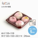 クーポンで10%OFF【サンプル商品:SW-55-7(R/B)】和菓子容器 業務用 デザート テイクアウト 使い捨て容器 プラスチック容器 トレー パック おし...