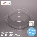 【サンプル商品:ケーキBOX No.4フタ】ケーキ容器 業務用 デザート容器 テイクアウト 使い捨て容器 プラスチック容器 洋菓子 スイーツ容器 トレー パック...
