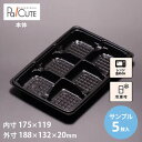 【サンプル商品:焼きしゅうまい/ニラまん6ヶトレー】ギョーザ シューマイ 餃子 しゅうまい 焼売 容器 業務用 使い捨て容器 テイクアウト トレー 日本製 持ち...