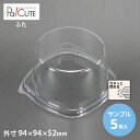 【サンプル商品:CM-11低フタ】ケーキ容器 業務用 デザート容器 テイクアウト 使い捨て容器 プラスチック容器 洋菓子 スイーツ容器 トレー パック 日本製 ...