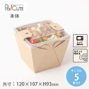 【サンプル商品:カフェキュートBOX本体(茶)】テイクアウト 容器 おしゃれ 業務用 ランチボックス 容器 使い捨て どんぶり ランチケース 弁当箱 テイクアウ...