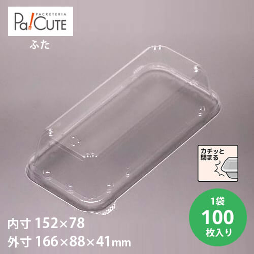 1年保証 食品容器 お持ち帰り 持ち帰り デリバリー ケース 嵌合パック フードパック 総菜容器 ベーカリー 包材 箱 サンドイッチ 容器 サンドウィッチ 製パン パン 業務用 テイクアウト 使い捨て容器 プラスチック容器 トレー パック おしゃれ 袋 弁当 お弁当 お弁当箱