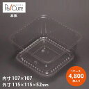 【AT-144】【枚単価 9.5円×4800枚】葉物 容器 業務用 使い捨て 野菜 大葉 エゴマ バジル しそ シソ 少量 大量 透明 大葉パック ケース販売 ...